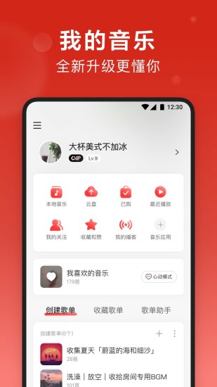 网易云音乐手机app截图5