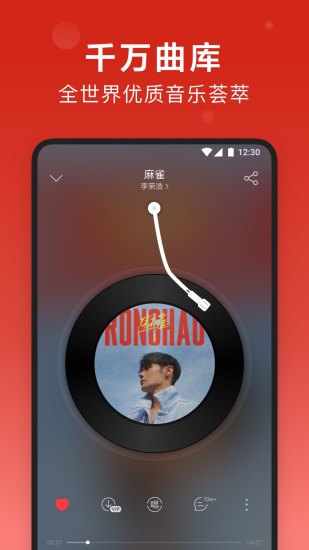 网易云音乐手机app截图2