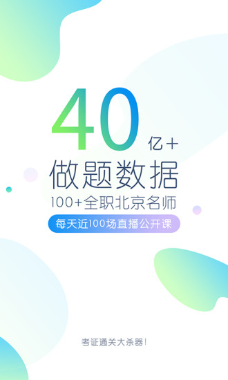 英语四六级万题库app截图1