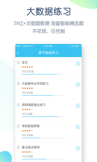 英语四六级万题库app截图4