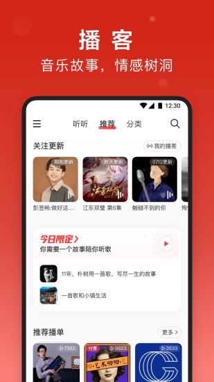 网易云音乐免费破解版截图3