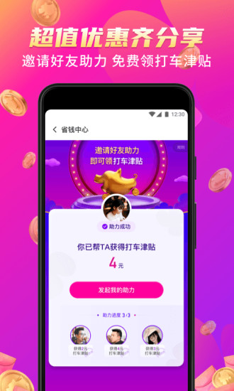 花小猪打车app截图4