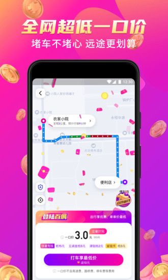 花小猪打车app截图1