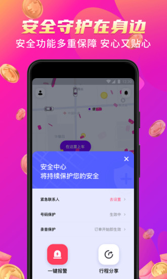 花小猪打车app截图3