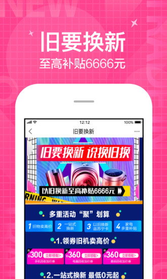 苏宁易购app截图1