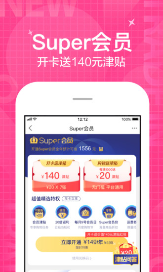 苏宁易购app截图4