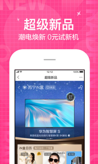 苏宁易购app截图2