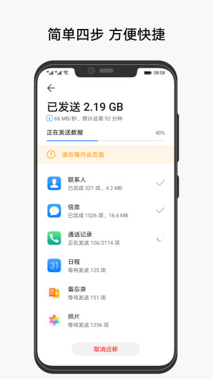 手机克隆app截图4