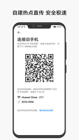 手机克隆app截图2