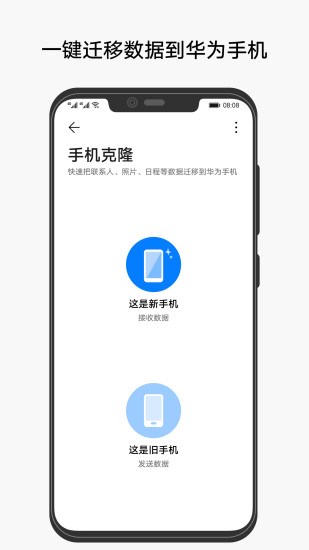 手机克隆app截图1