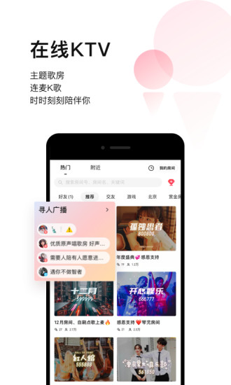 唱吧免费版截图4