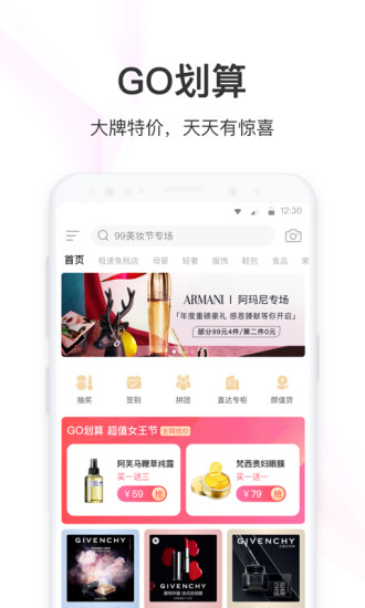 聚美官方版截图2