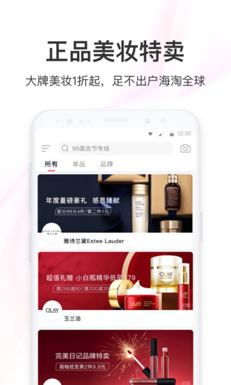 聚美官方版截图1