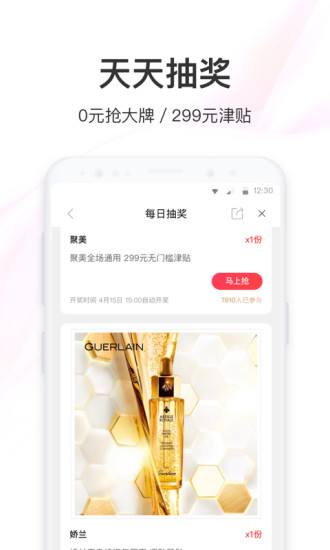 聚美官方版截图3