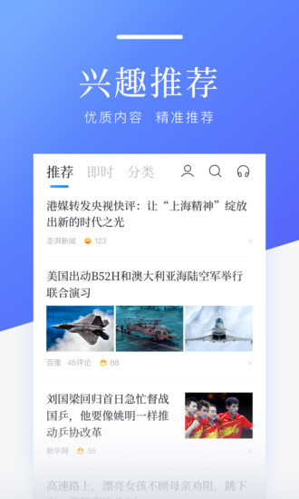 百度新闻2021最新版截图2