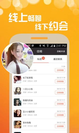 同城热恋app截图4