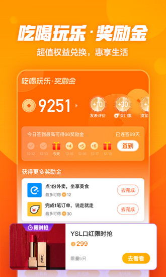 口碑app下载安装截图3