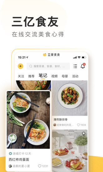 豆果美食app下载截图4