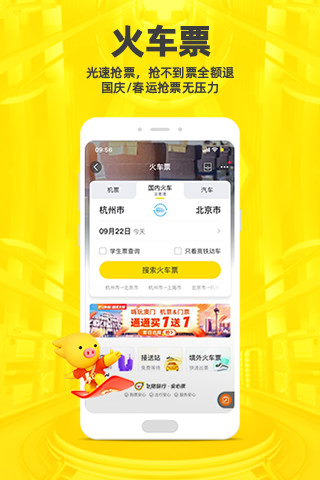 飞猪app官方下载安装截图4