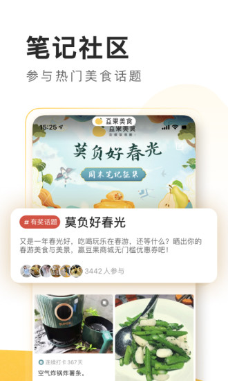 豆果美食app下载截图5