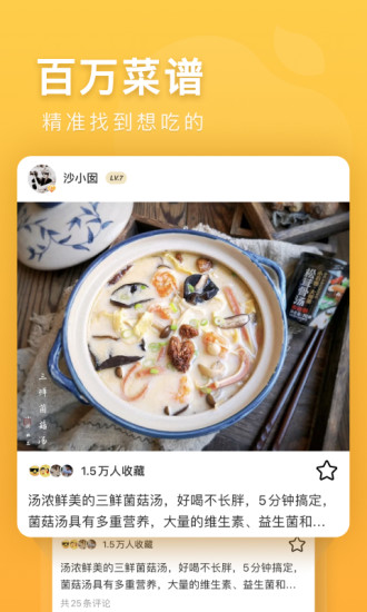 豆果美食app下载截图2