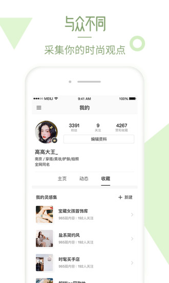 美丽说官方版截图4