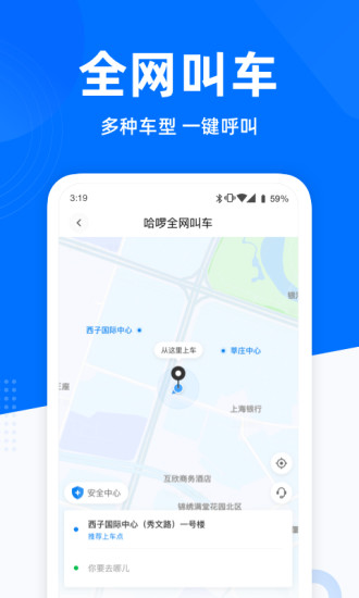 哈罗出行手机版截图5