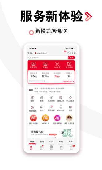 中国联通app下载安装官方免费手机版