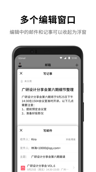 QQ邮箱app下载安装