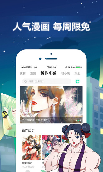 柚子漫画app截图4