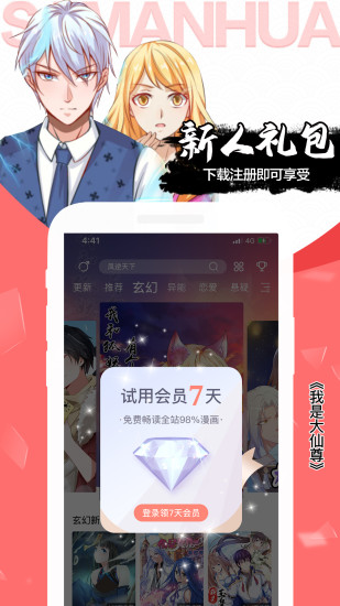 丝瓜漫画破解版截图4