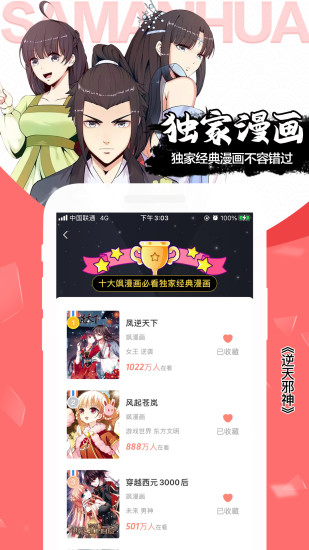 柚子漫画破解版截图2