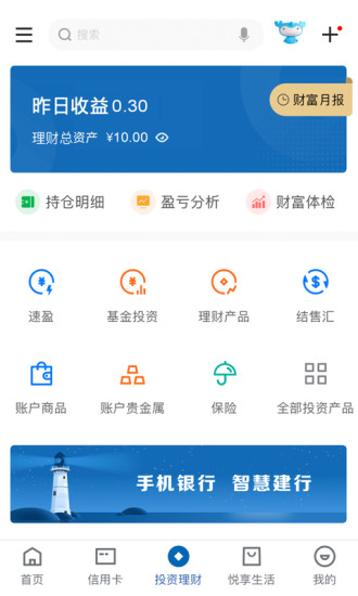 中国建设银行手机银行官方版