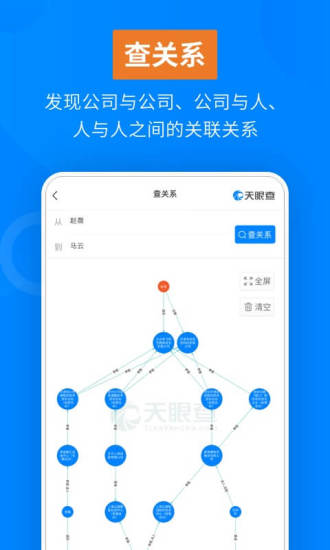 天眼查app下载