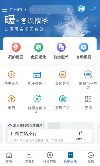 中国建设银行手机银行官方版下载