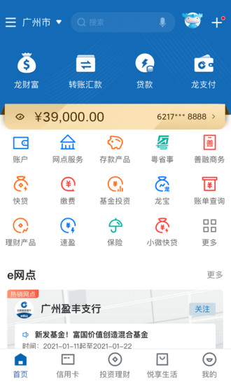 中国建设银行手机银行下载
