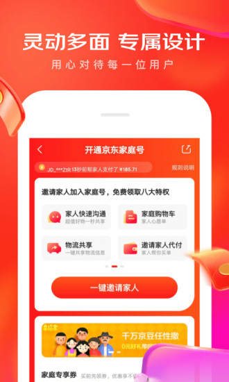 京东app下载安装2021最新版