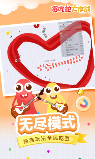贪吃蛇大作战游戏下载安装官方最新版苹果版