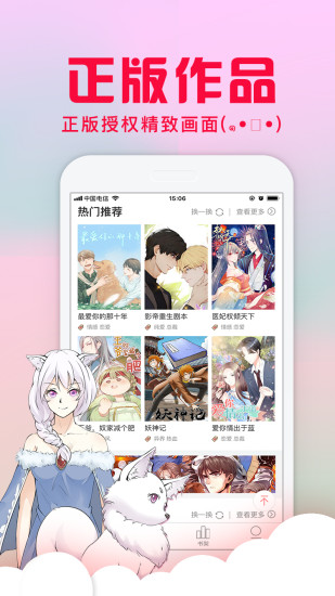 迷妹漫画安卓app2021最新版截图3