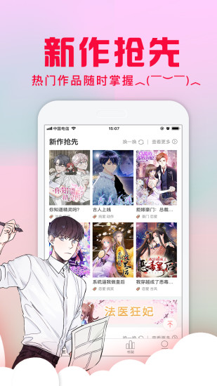 迷妹漫画安卓app2021最新版截图4