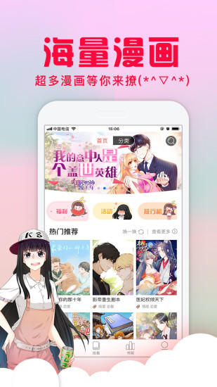 迷妹漫画安卓app2021最新版截图1