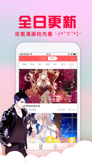 迷妹漫画安卓app2021最新版截图2