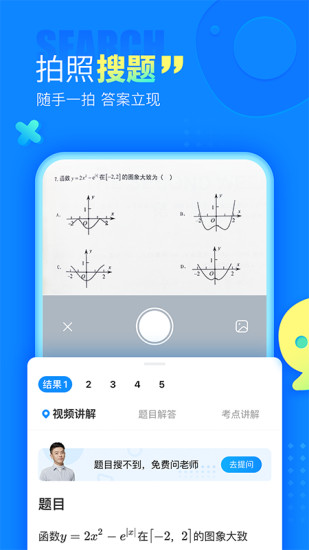 作业帮下载app拍照搜题下载