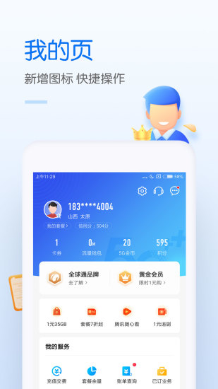 中国移动app最新版安装下载