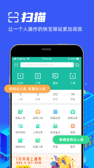 快宝驿站app官方版