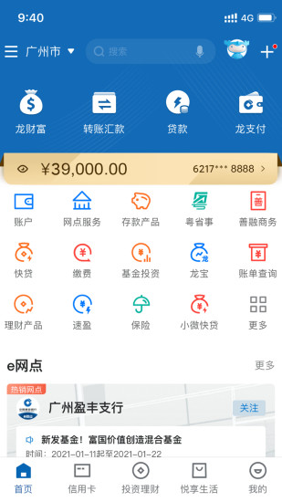 建行手机银行app最新版
