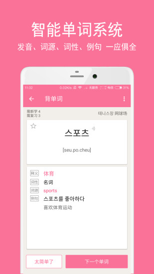 卡卡韩语app最新版下载