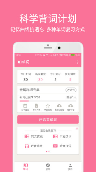 卡卡韩语app最新版