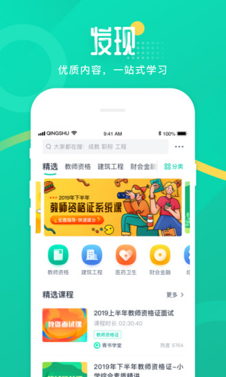 青书学堂成教版下载安装app