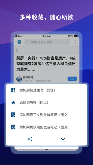 傲游6浏览器安卓版下载